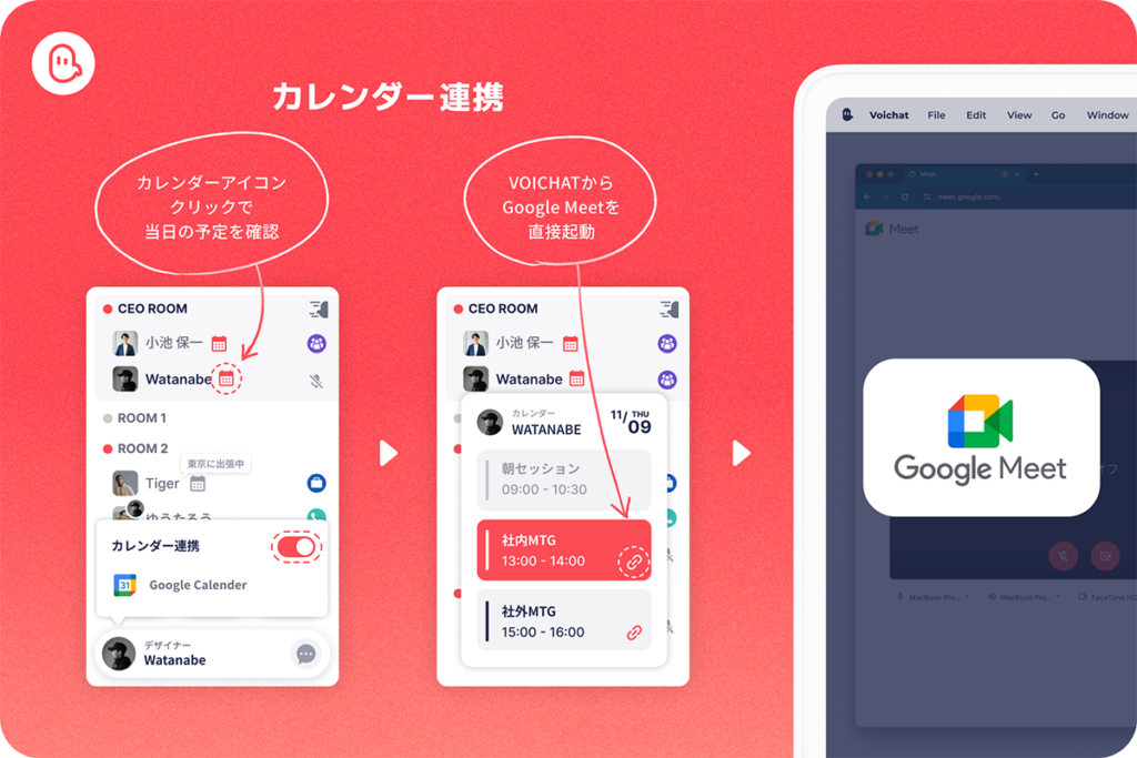 カレンダー連携のお知らせ